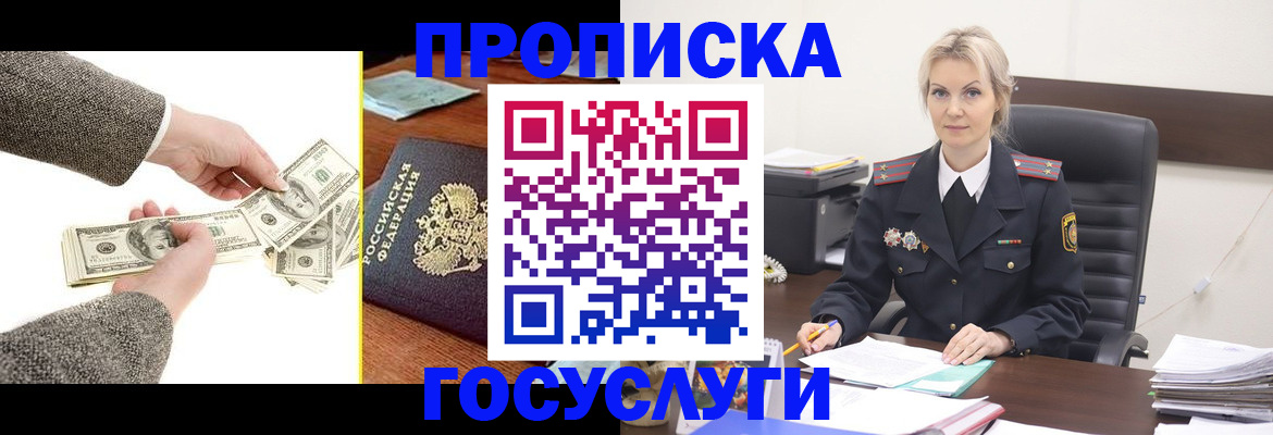 прописка штамп в Аргуне