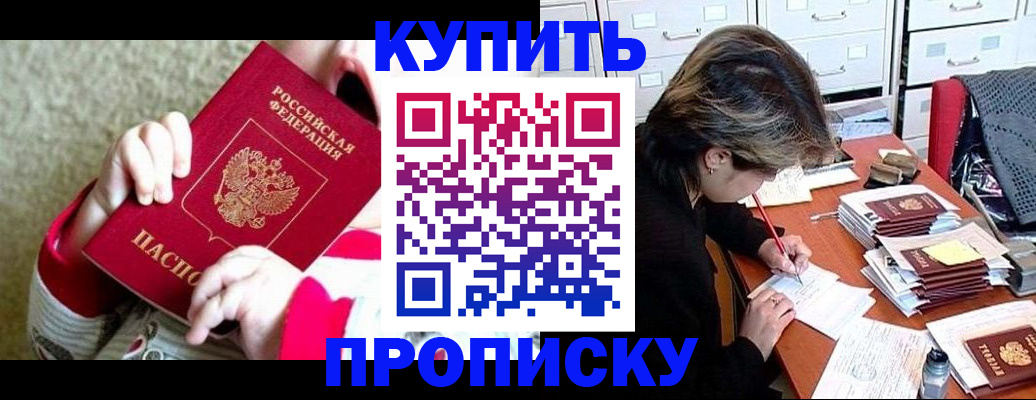 прописка в квартире в Аргуне