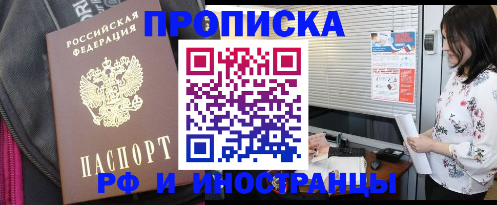 прописка штамп в Аргуне