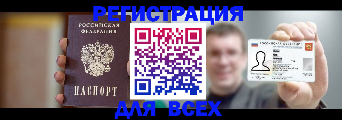 прописка паспорт в Аргуне