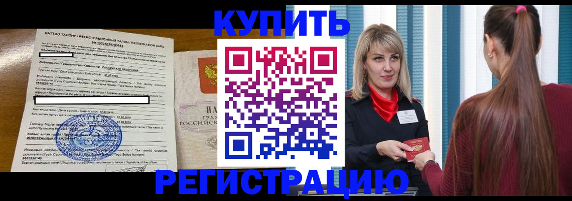 прописка для военкомата в Аргуне
